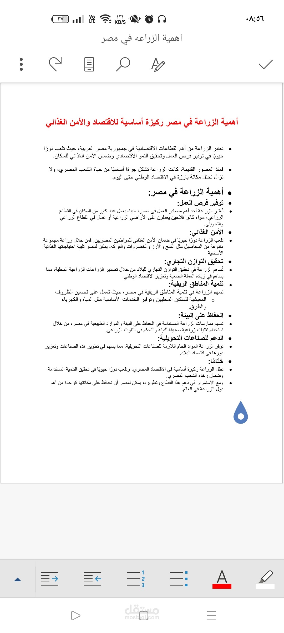 الزراعه في مصر