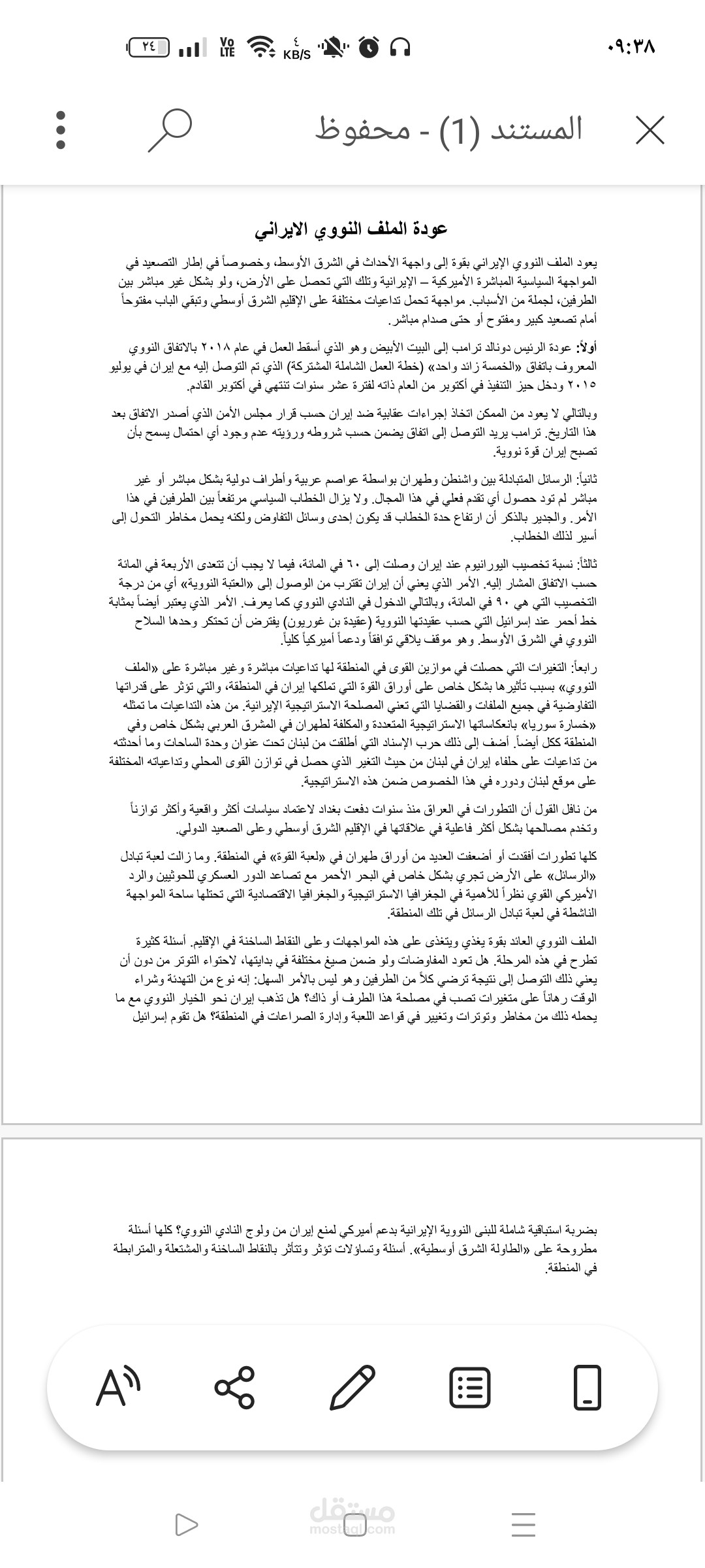 عودة الملف النووي الايراني