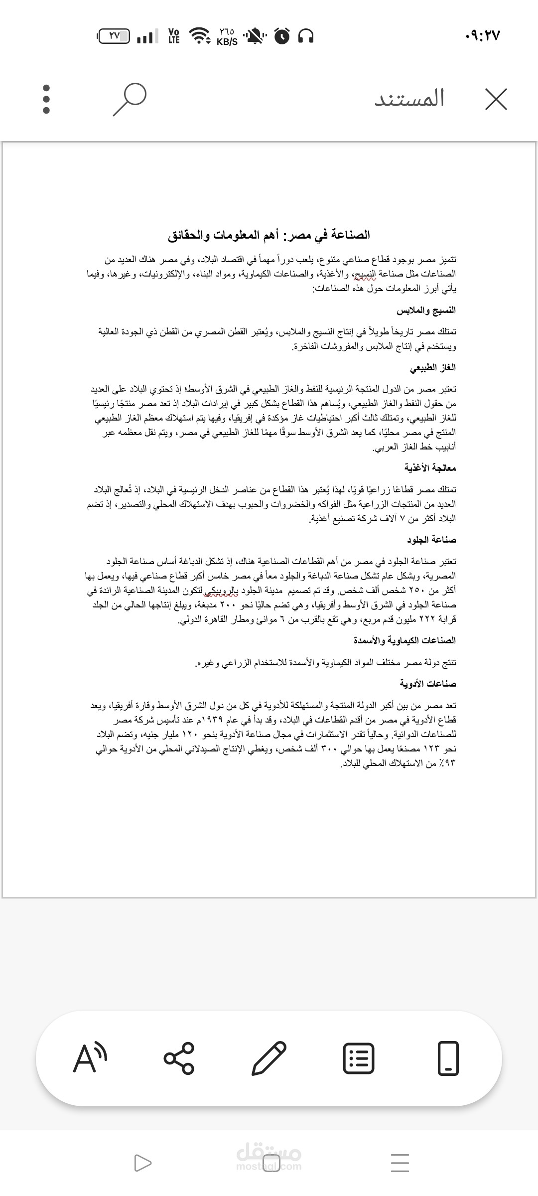 الصناعه في مصر