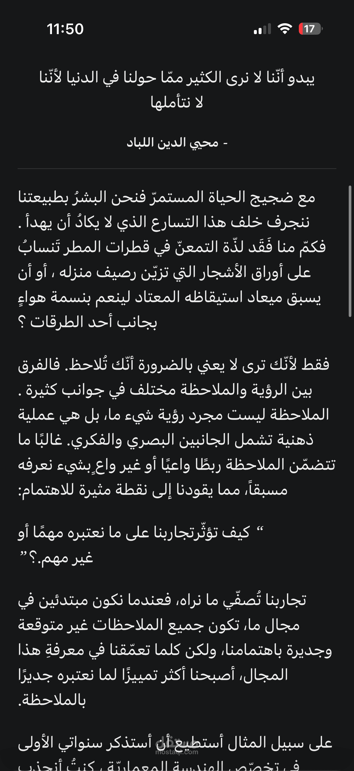 احترف فنّ الملاحظة