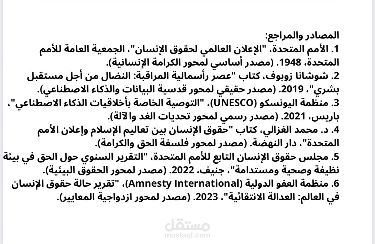 نموذج تنسيق بحث جامعي متكامل باستخدام Word