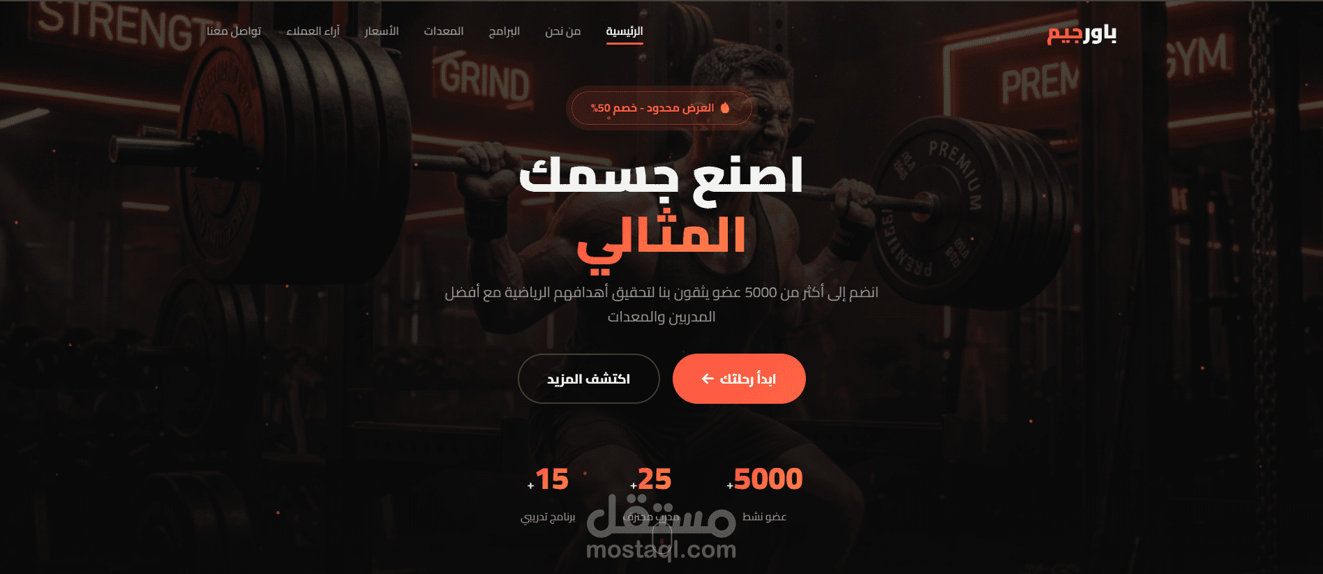 تصميم صفحة هبوط احترافية لصالة رياضية (Gem)