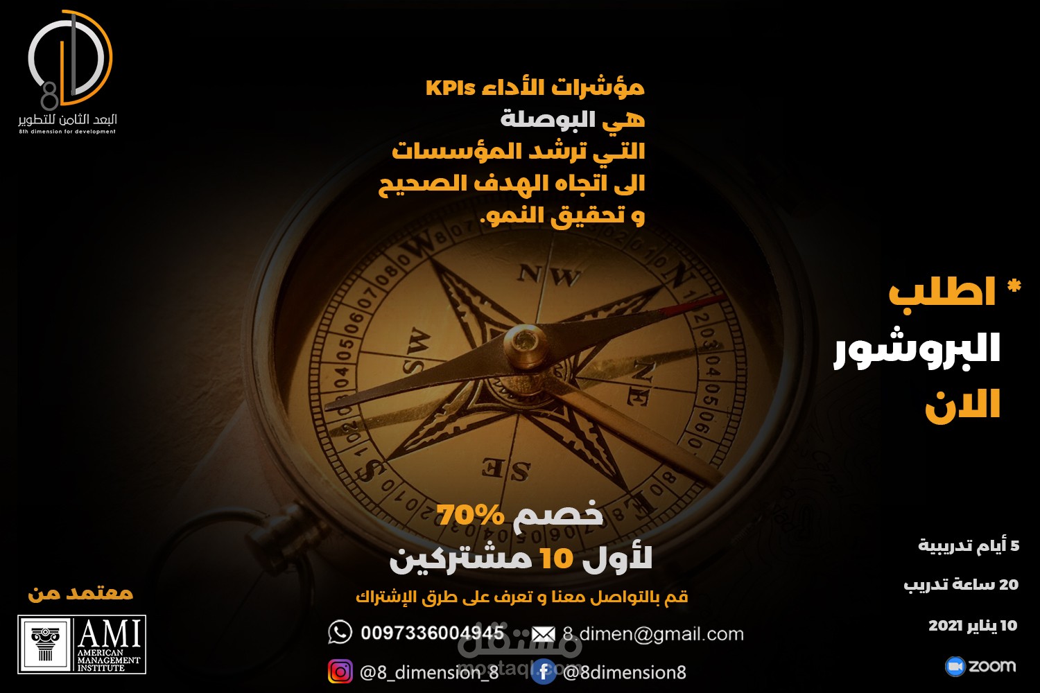 اعلانات لمؤسسة البعد الثامن للتطوير