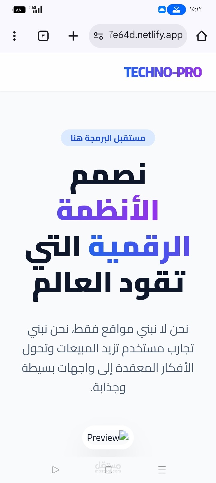 تصميم وبرمجة صفحة هبوط (Landing Page) عصرية لشركة حلول رقمية وتكنولوجية.