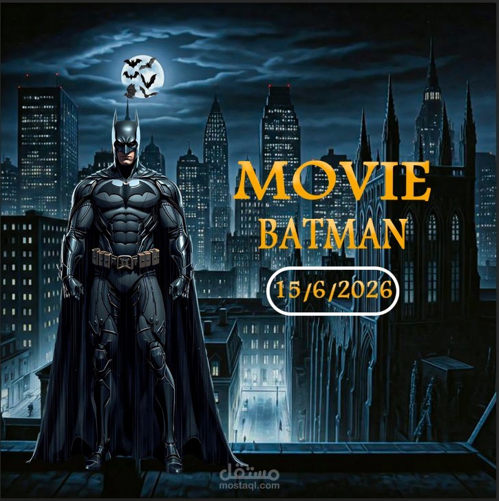 بوستر لفلم باتمان