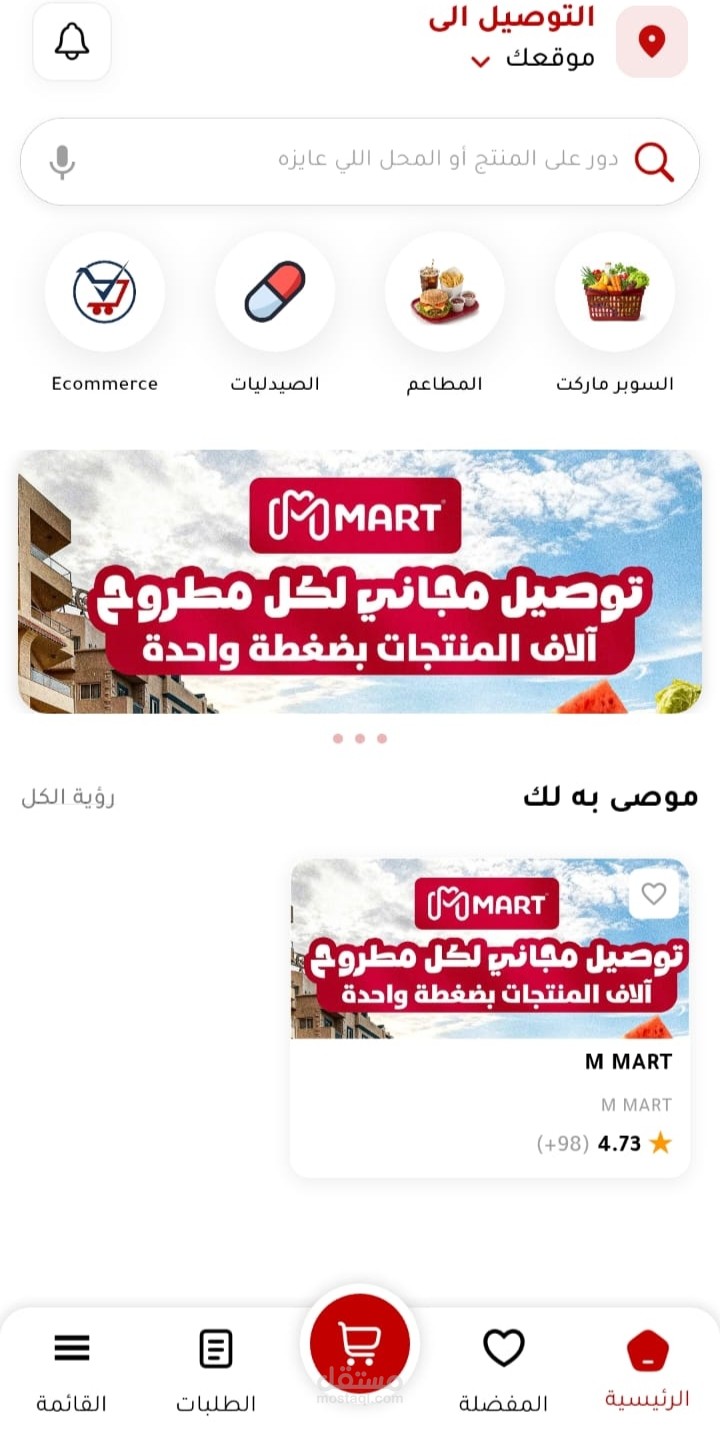 تطوير وتعديل واجهات تطبيق توصيل متعدد الخدمات (Flutter UI Customization)