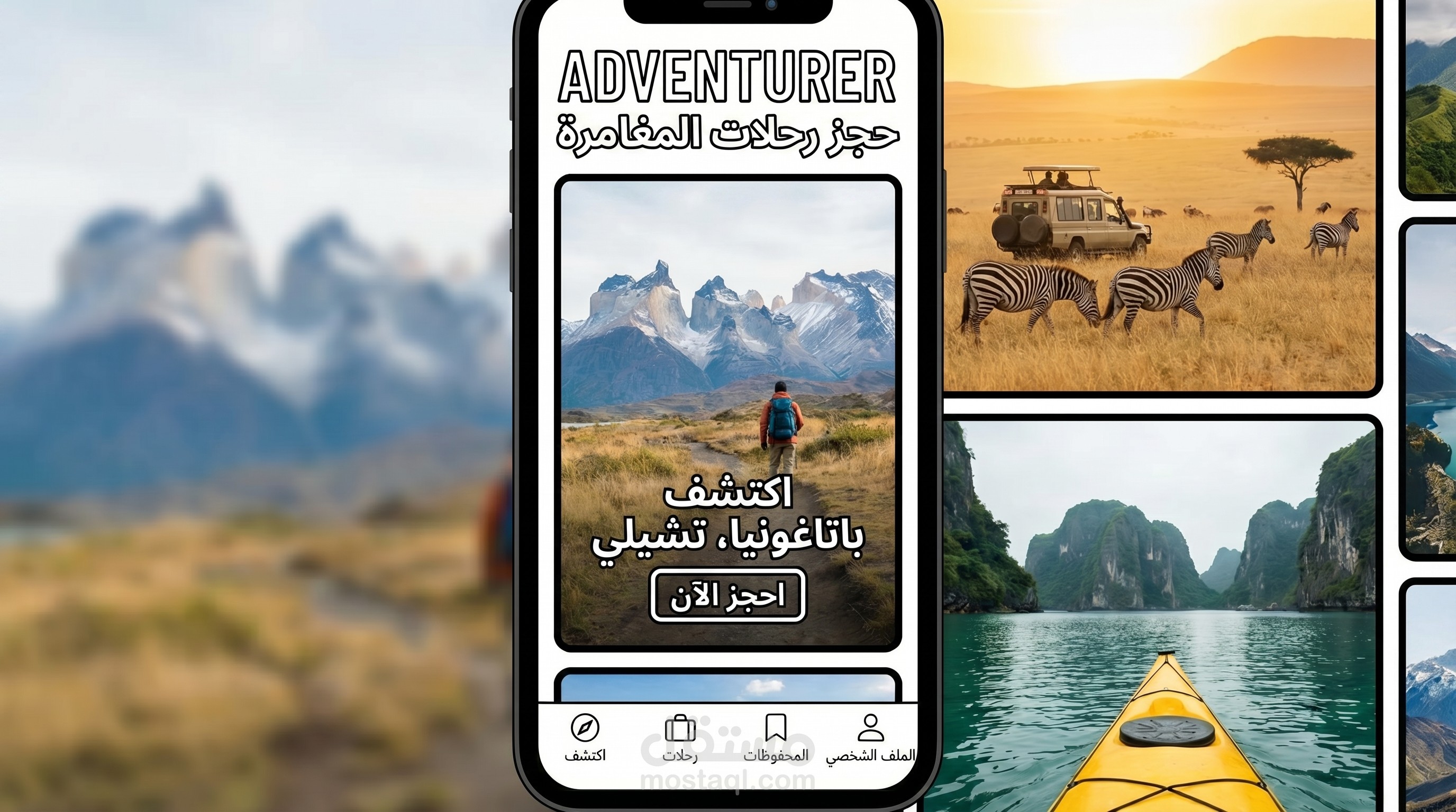 شغف التجوال: واجهة تطبيق لرحلات المغامرة
