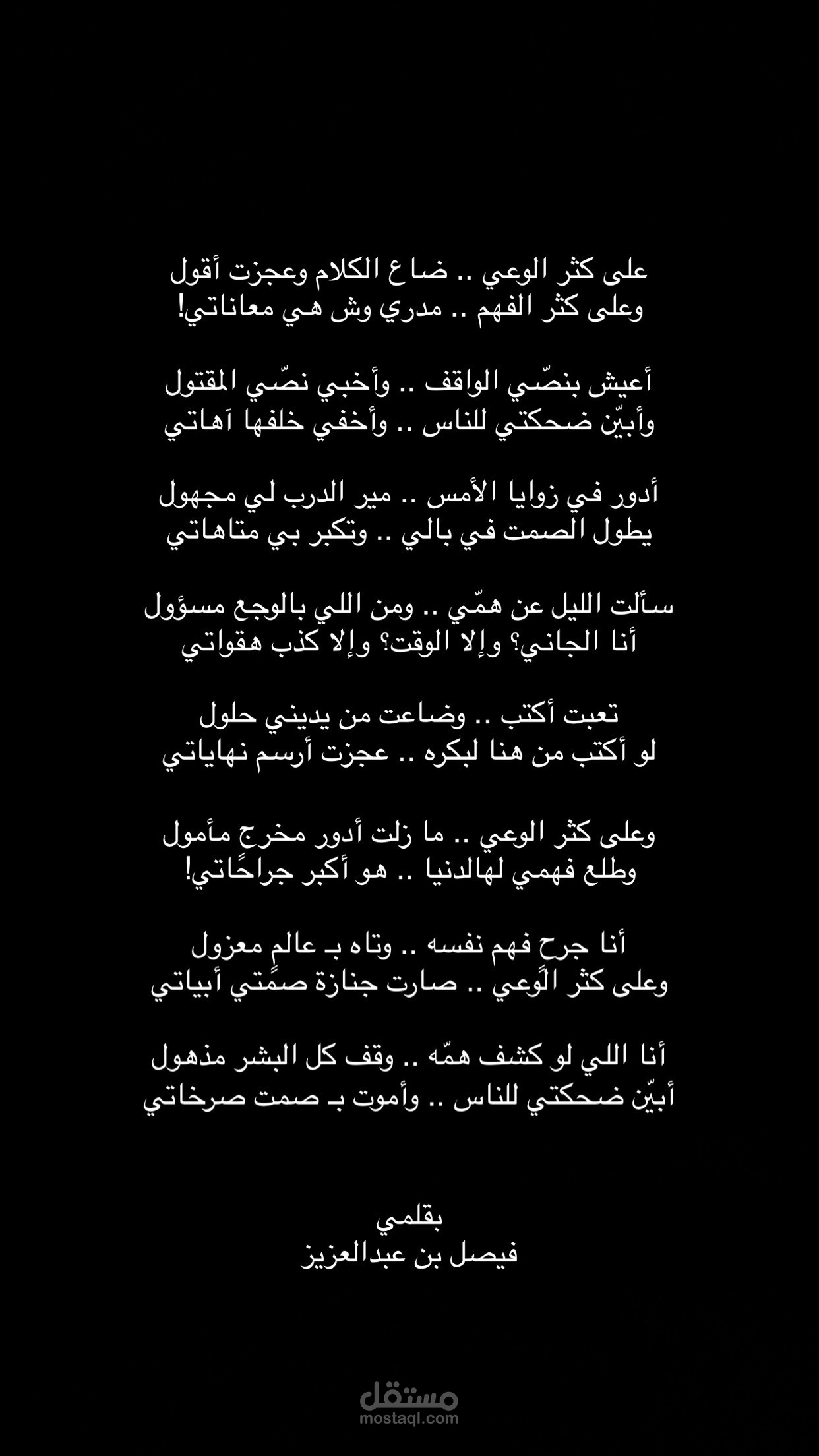 لعنة الوعي