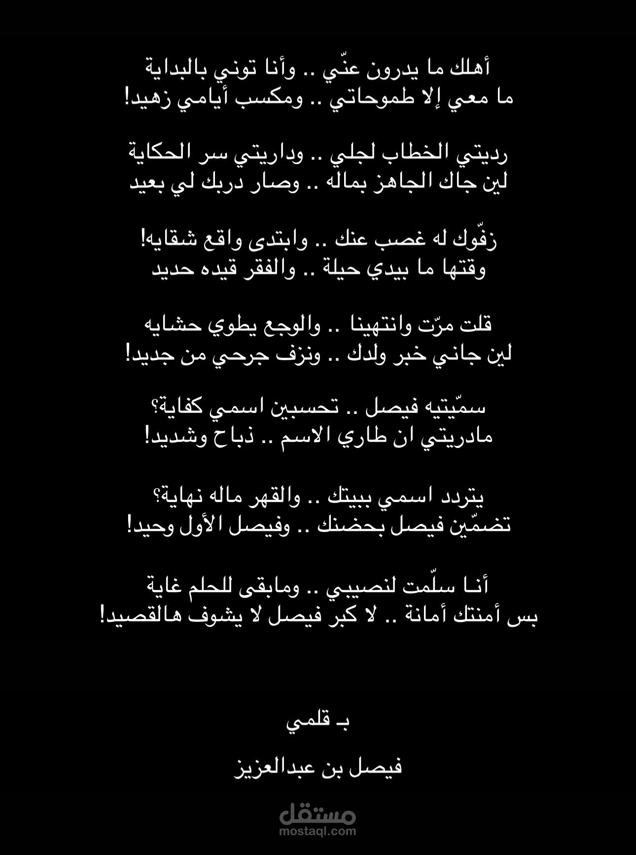قلبي المفطور