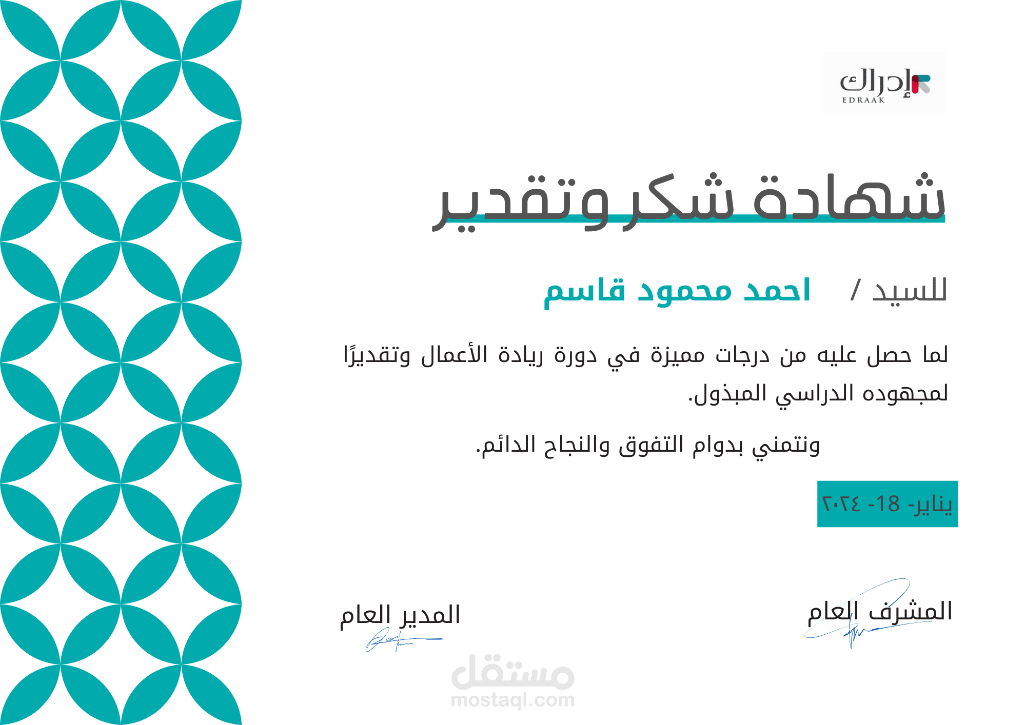 تصميم شهادة شكر و تقدير