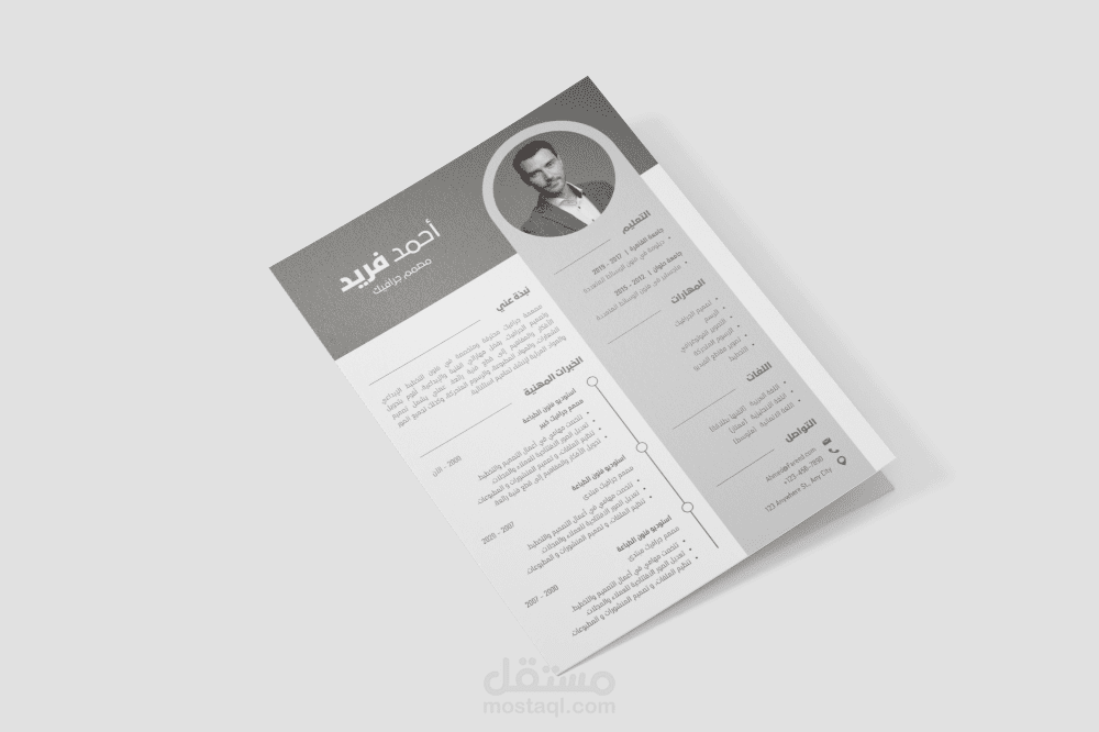 تصميم سيرة ذاتية