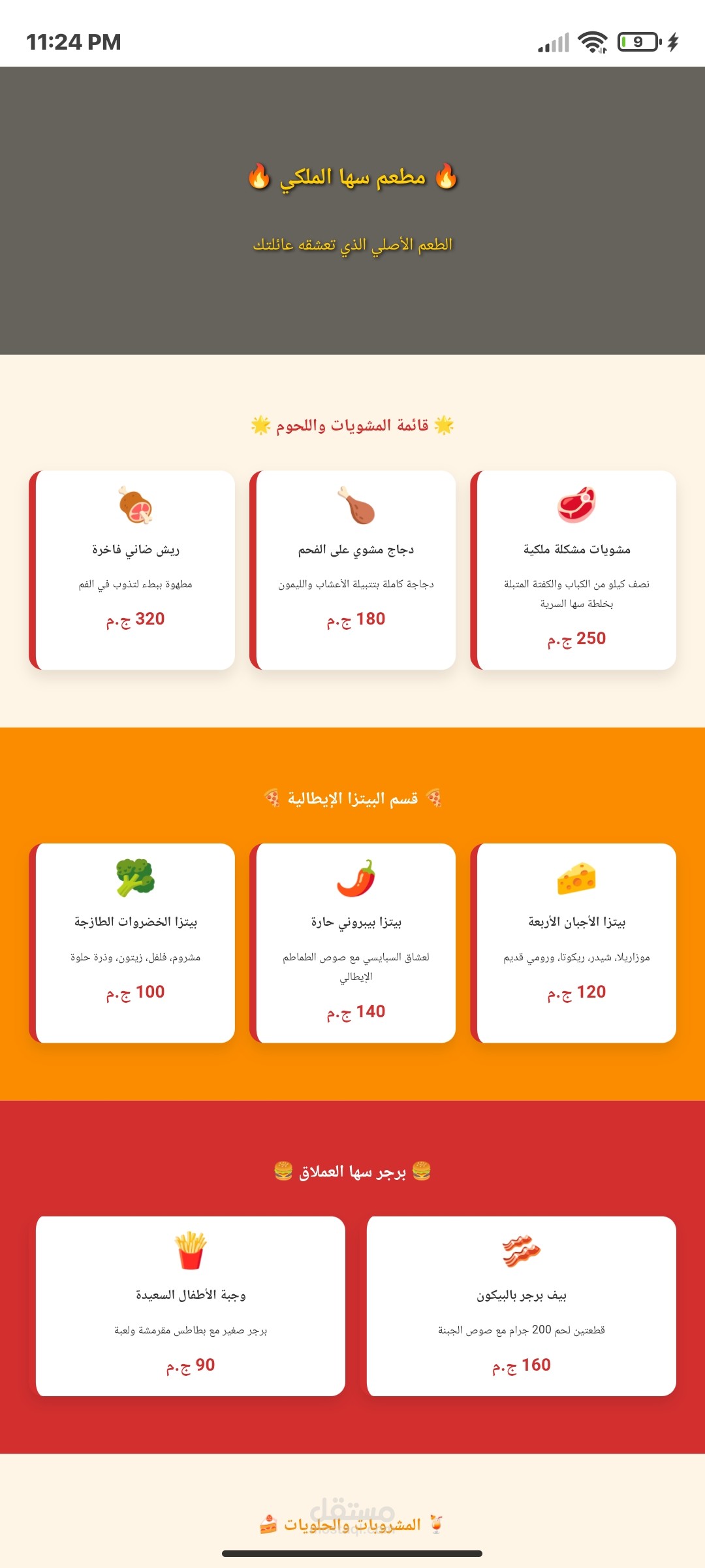 هندسة وتطوير واجهة مستخدم (UI) متكاملة لمنصة "سها آب" الغذائية – الجيل الجديد من واجهات طلب الطعام الذكية.