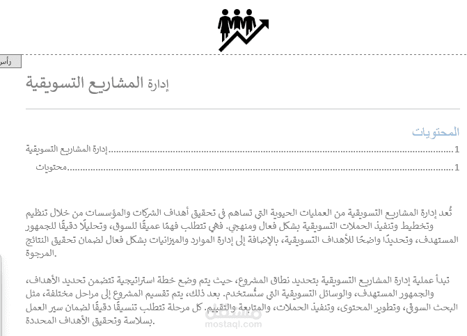 اعداد وتنسيق تقارير ادارية