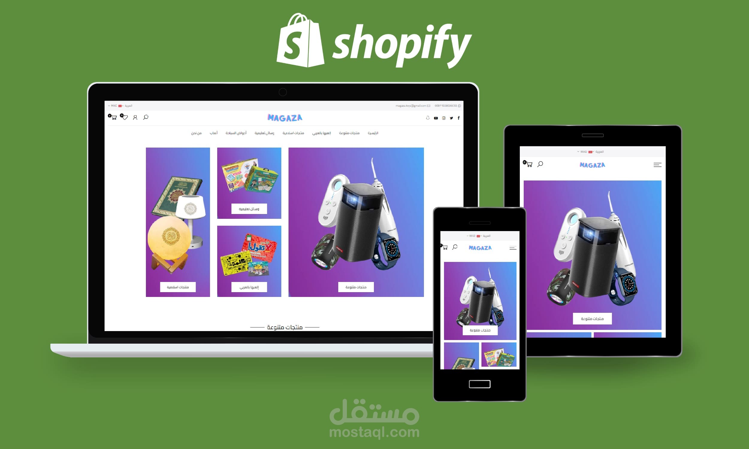 متجر عربي / انجليزي لعلامة تجارية متنوعة التخصصات على منصة شوبيفاي Shopify