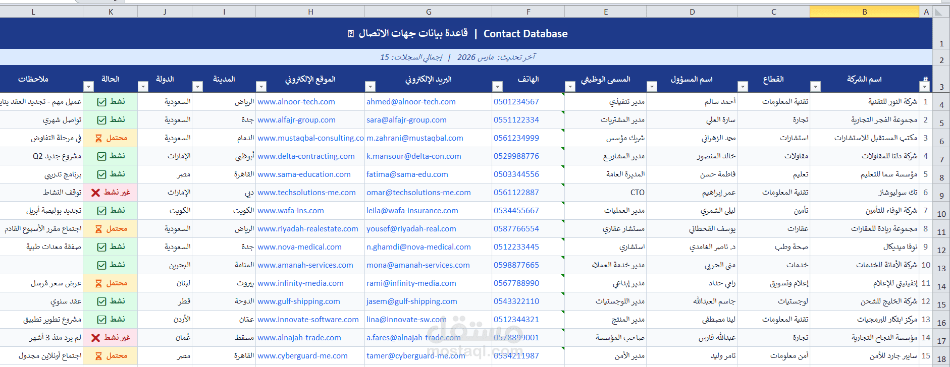 تصميم وتنظيم قاعدة بيانات (Contacts) احترافية على إكسيل