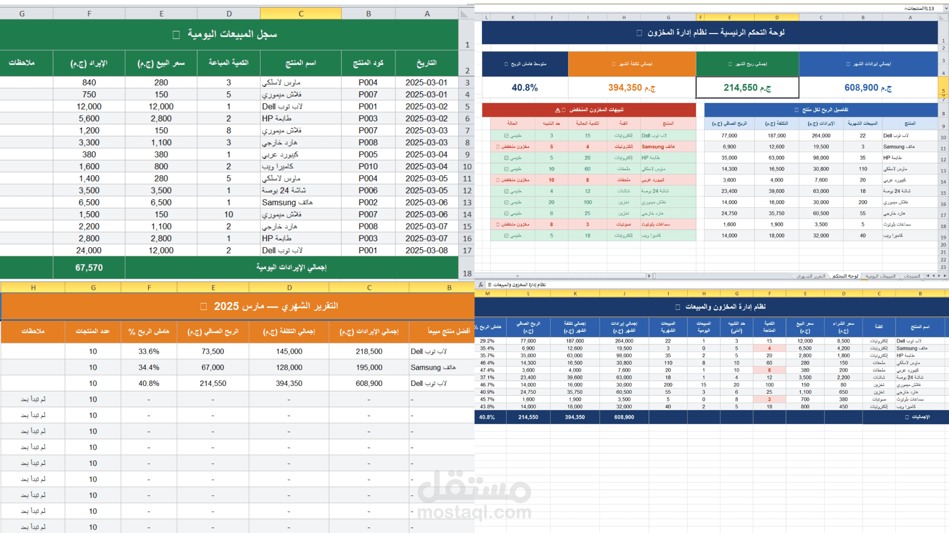 تصميم نظام متكامل لإدارة المخزون والمبيعات باستخدام Excel