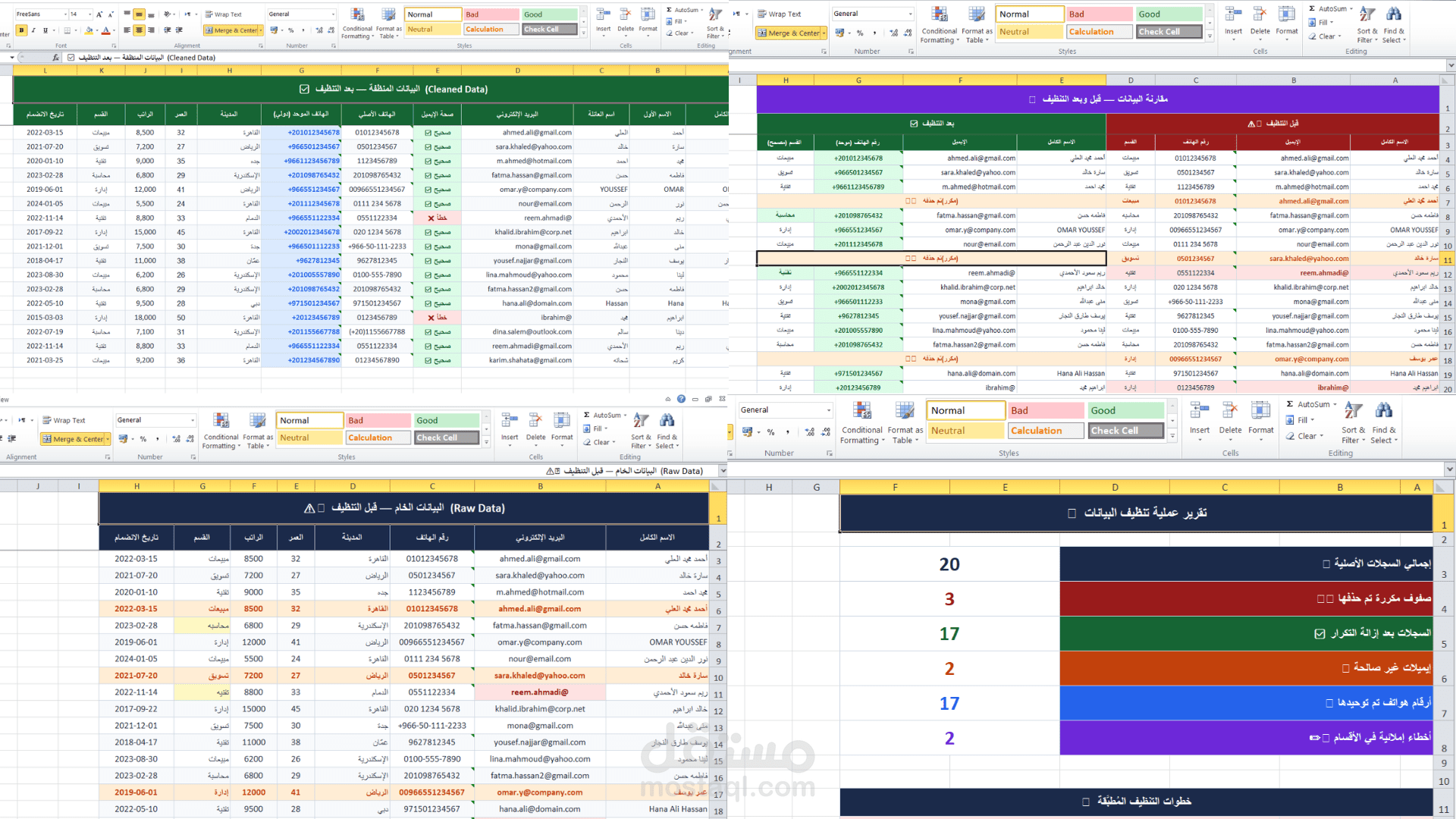 هيكلة وتنظيف البيانات الضخمة وتحويلها لتقارير احترافية (Data Cleaning & Refinement)