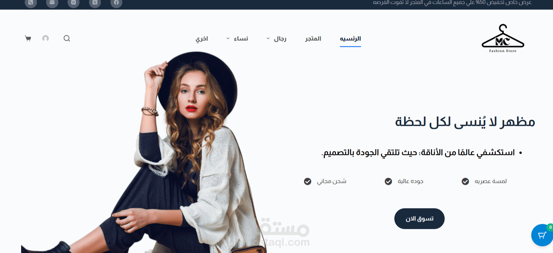 متجر الكتروني لبيع الملابس