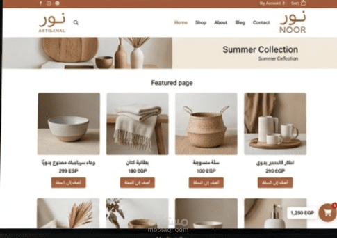 متجر الكتروني لبيع الادوات المنزليه