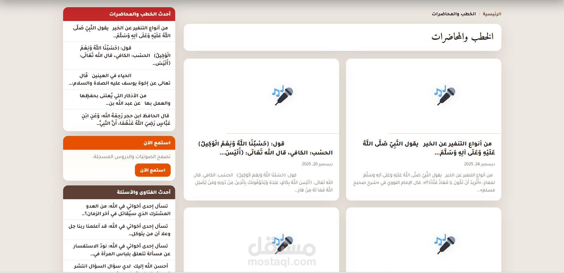 تطوير مدونة إسلامية احترافية (وردبريس) بتصميم عصري ومتوافق مع معايير SEO