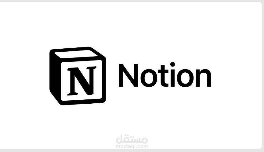 تصميم نظام متكامل لتتبع العادات والأهداف الشخصية باستخدام Notion