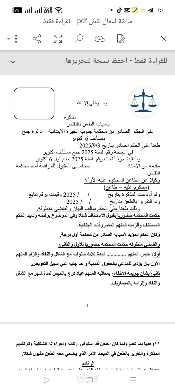 طعن بالنقض  علي حكم في جنحة نصب
