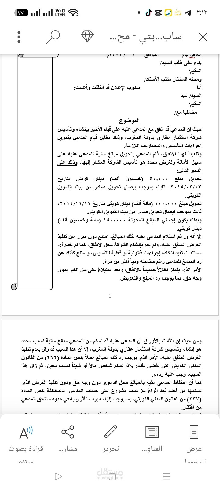 دعوي مطالبة طبقا للقانون الكويتي