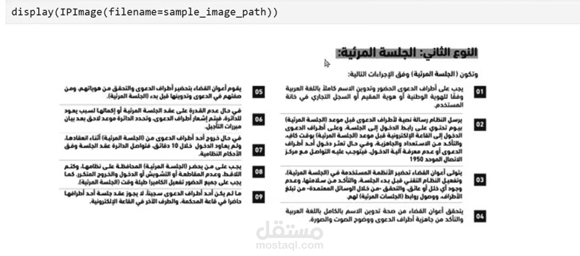 نظام ذكاء اصطناعي لاستخراج النصوص العربية من الصور والوثائق باستخدام Vision Language Models
