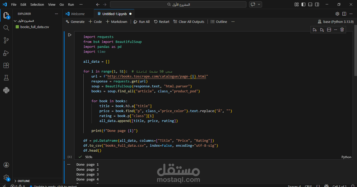 مشروع استخراج بيانات 1000 كتاب آلياً باستخدام Python (Web Scraping)