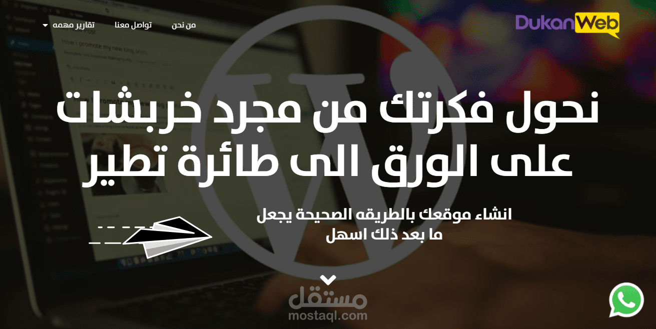 دكان ويب | طريقك للاحتراف