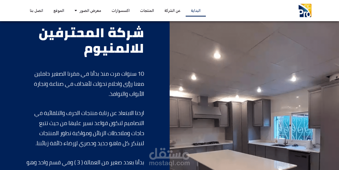 شركة المحترفين للالمنيوم - الكويت