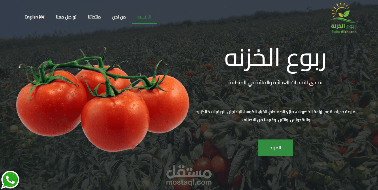 مزرعه ربوع الخزنه