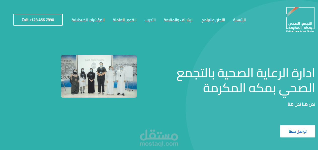 التجمع الصحي بمكة المكرمة