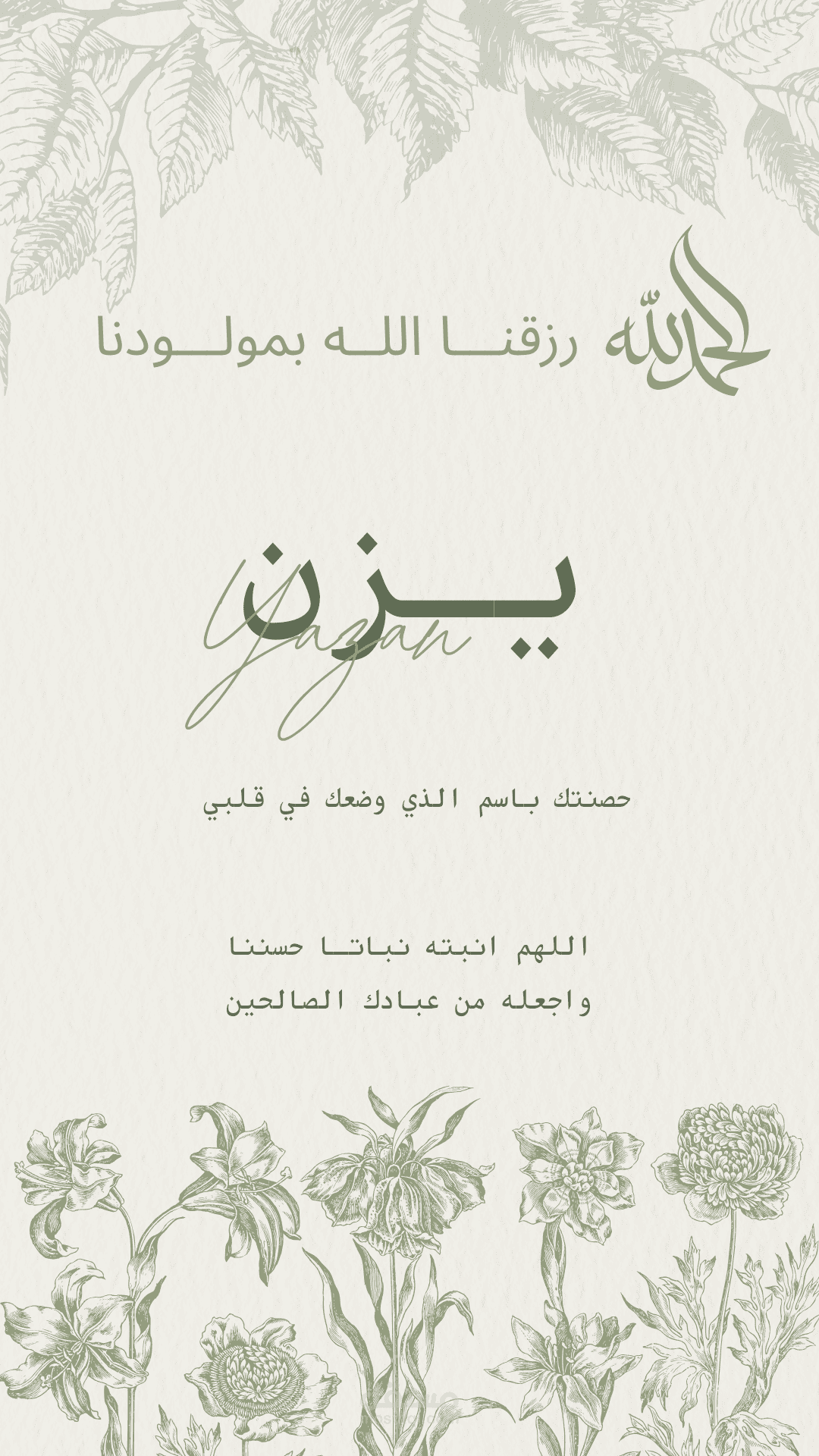 تهنئة وبشارات مواليد ومناسبات