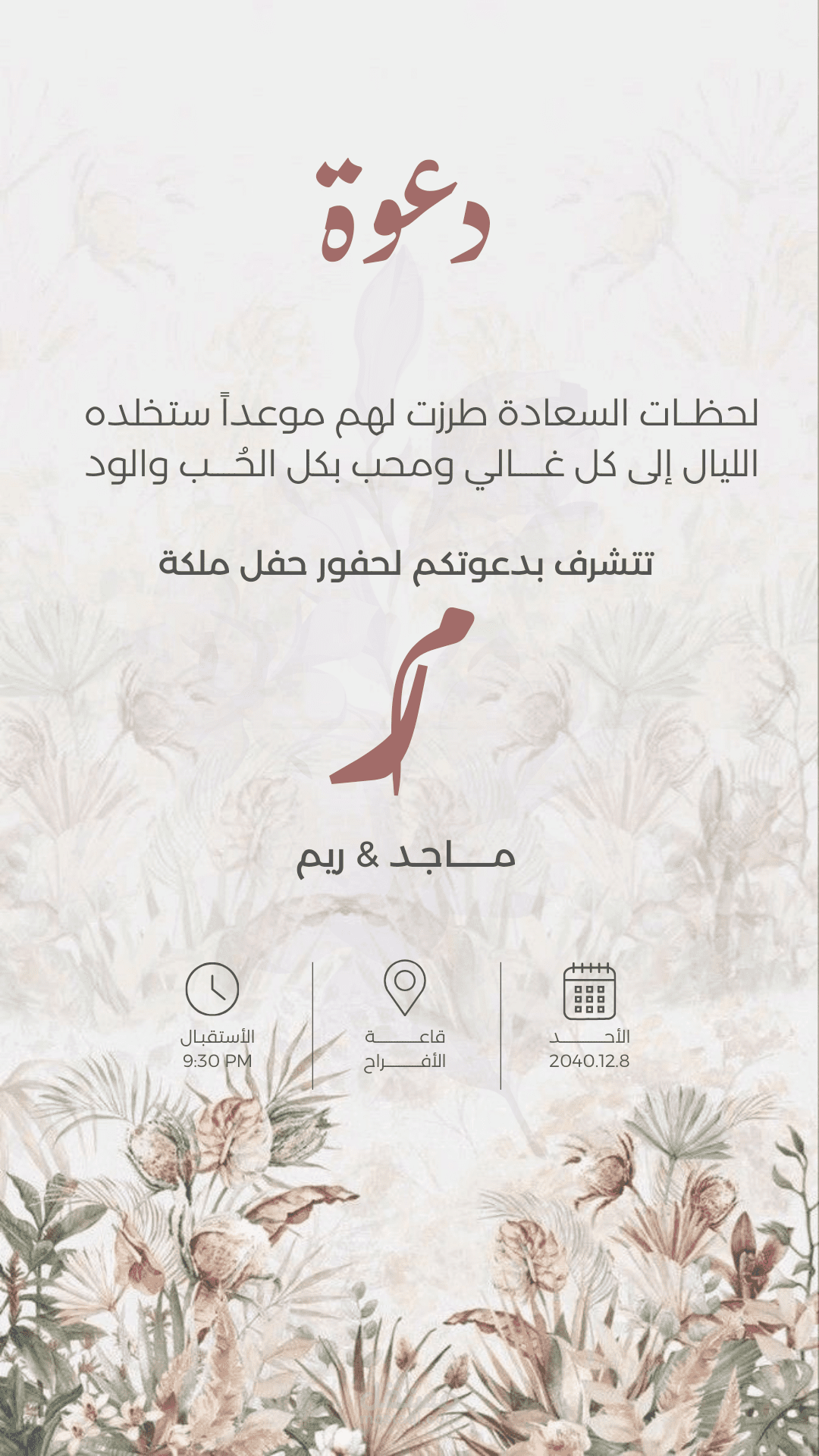 دعوه زفاف ومناسبات عقد قران