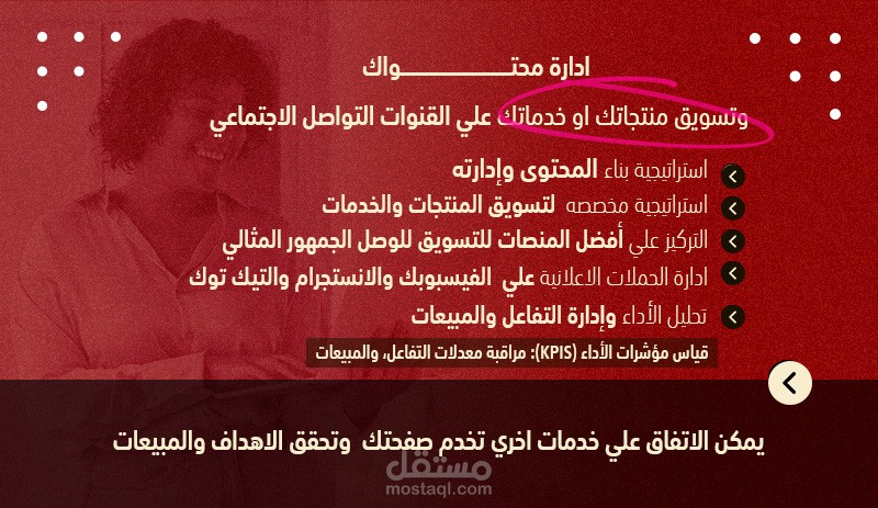 إدارة صفحات السوشيال ميديا