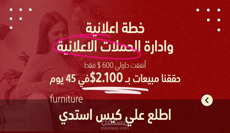خطة اعلانية وادارة الحملات الاعلانية لمصنع اثاث منزلي