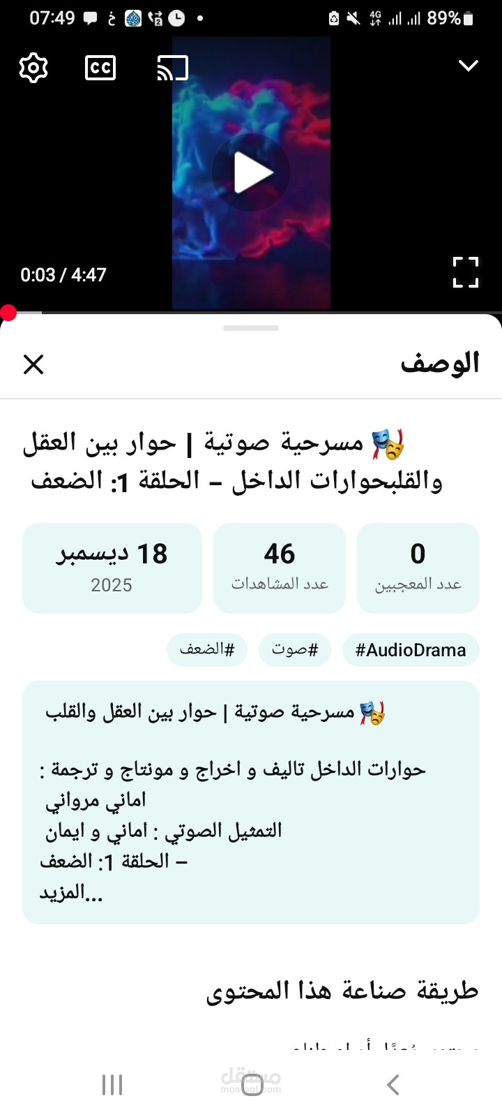 كتابة مسرحية صوتية