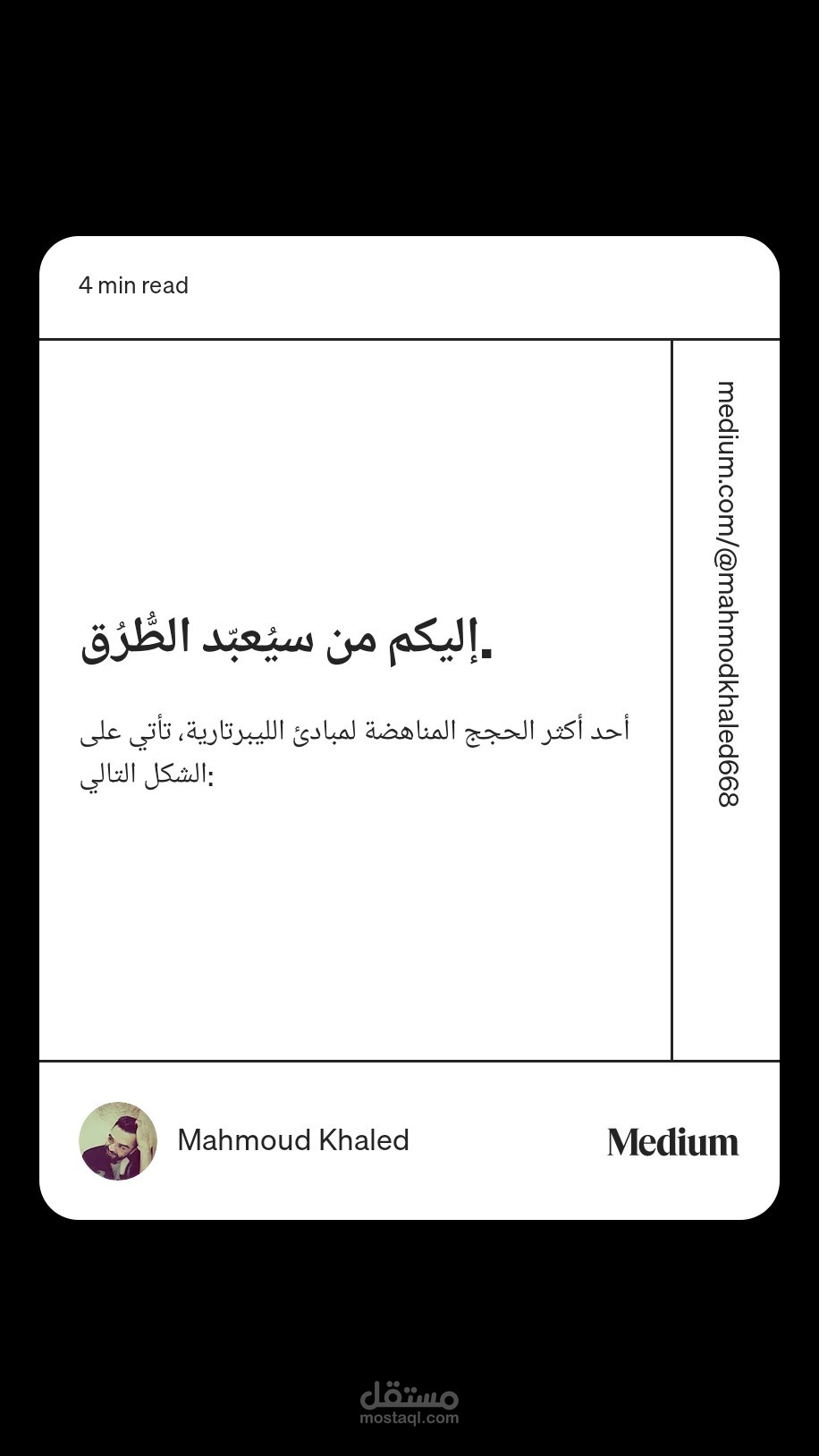 مقال مترجم: إليكم من سيُعبّد الطرق