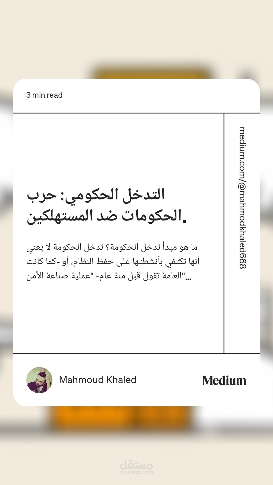ترجمة بعنوان: التدخل الحكومي: حرب الحكومات ضد المستهلكين