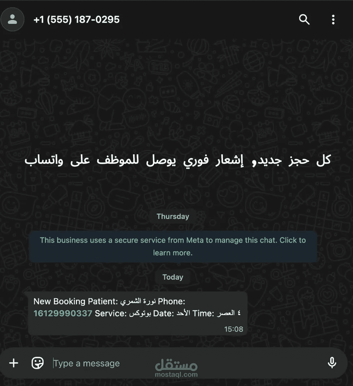 نظام إشعارات فوري للموظفين عبر واتساب