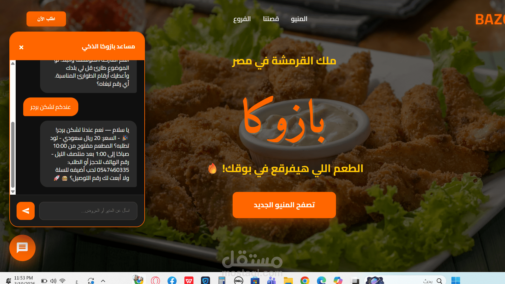 تصميم موقع تعريفي متكامل مع بوت ذكاء اصطناعي للرد على العملاء مرتبط بموقعك والجوجل شيت.