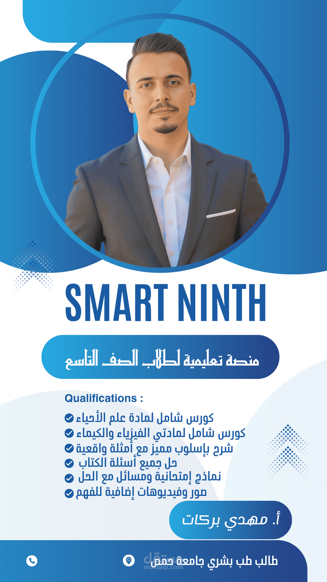 تصميم بوستر إعلاني لمنصة تعليمية (Smart Ninth).