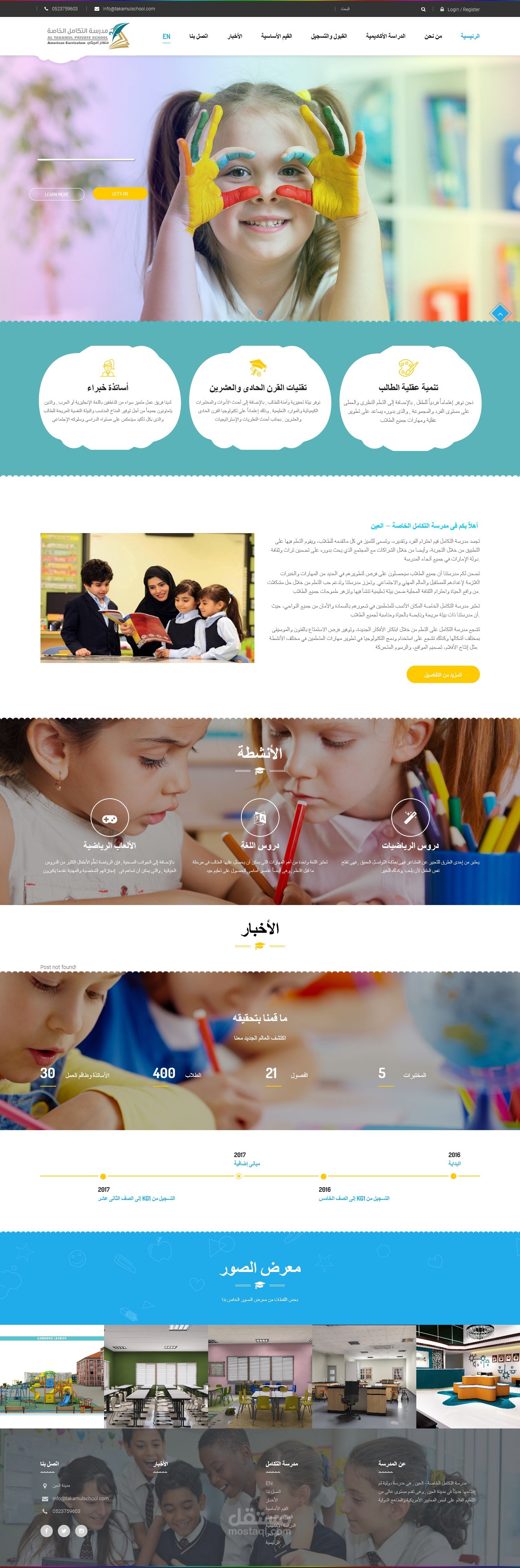 [WordPress] تصميم وتكويد وبرمجة موقع لصالح مدرسة خاصة متجاوب مع كل الشاشات