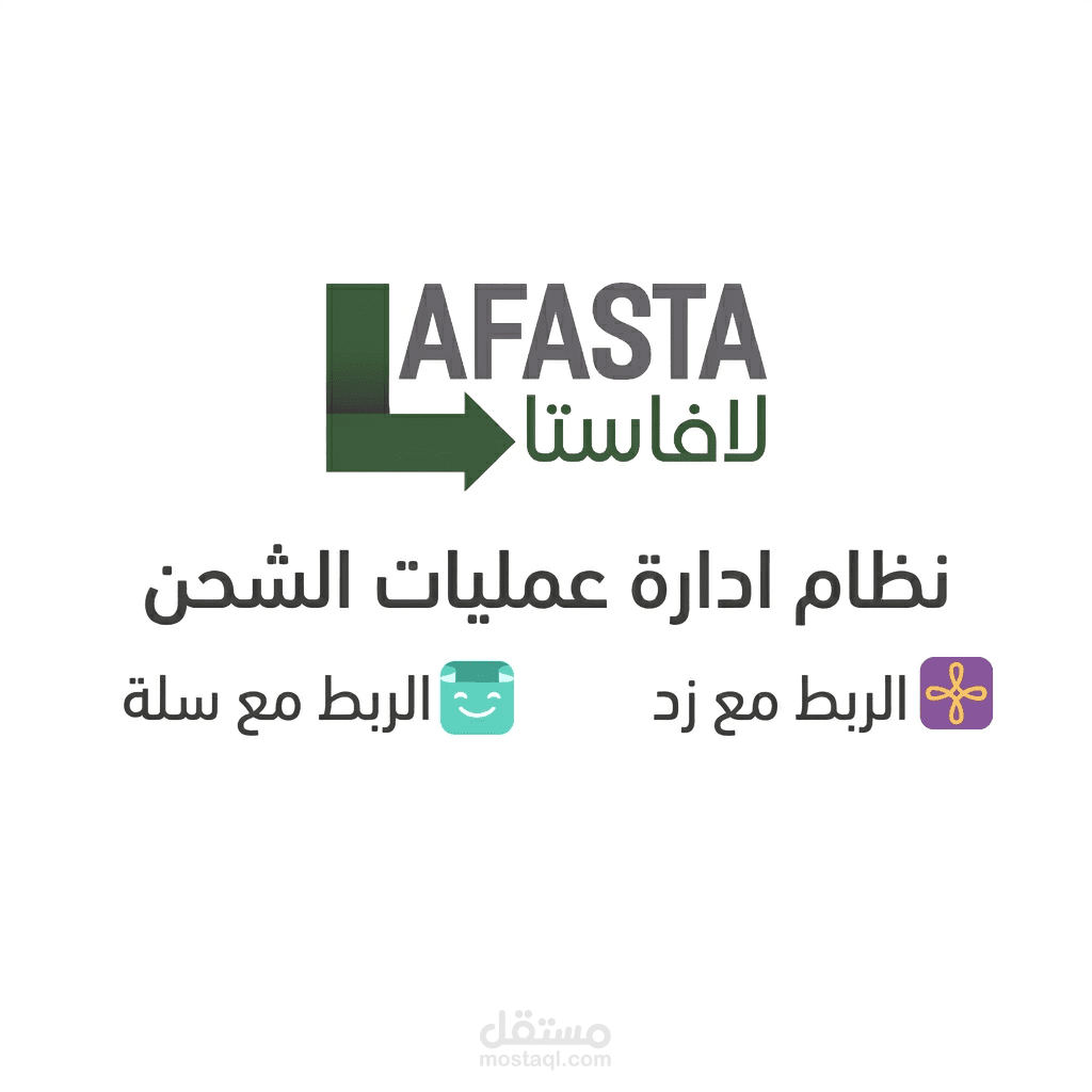 20 مليون طلب | برمجة وتصميم وادارة منصة لافاستا لتوصيل الطلبات في السعودية