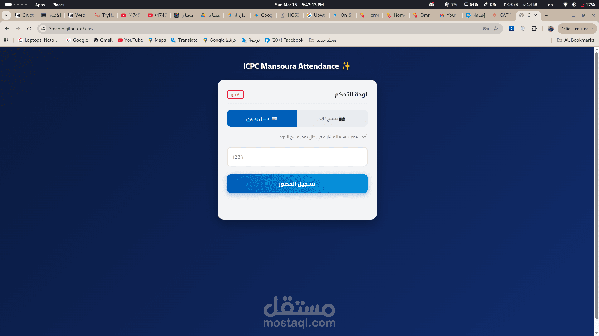يتم ادخال الكود ل حضور الشخص