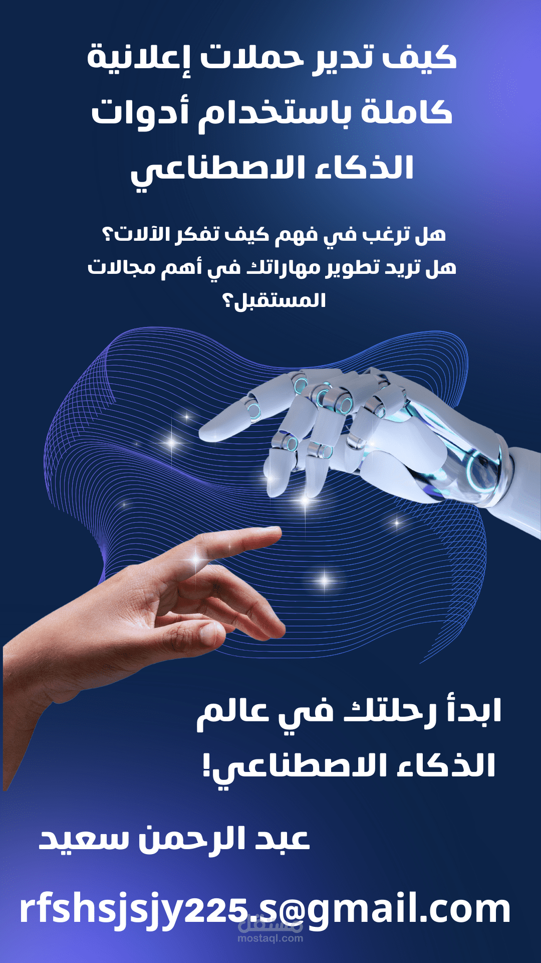 An e-book on how to manage advertising stores using artificial intelligence tools.