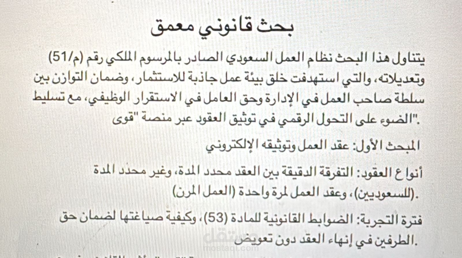 بحث قانوني معمق في القانون العمالي بدولة السعودية