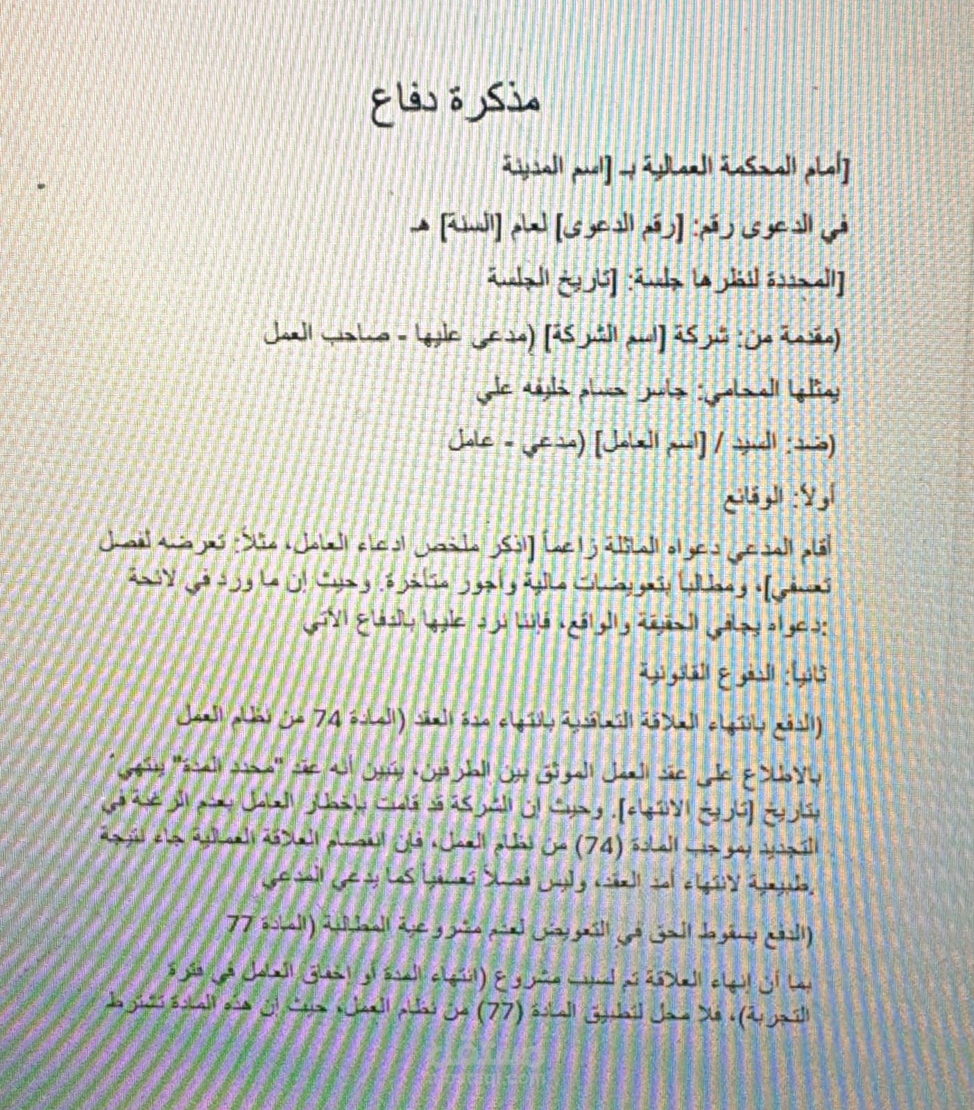 مذاكرة دفاع عن صاحب شركة ضد عامل بالسعودية