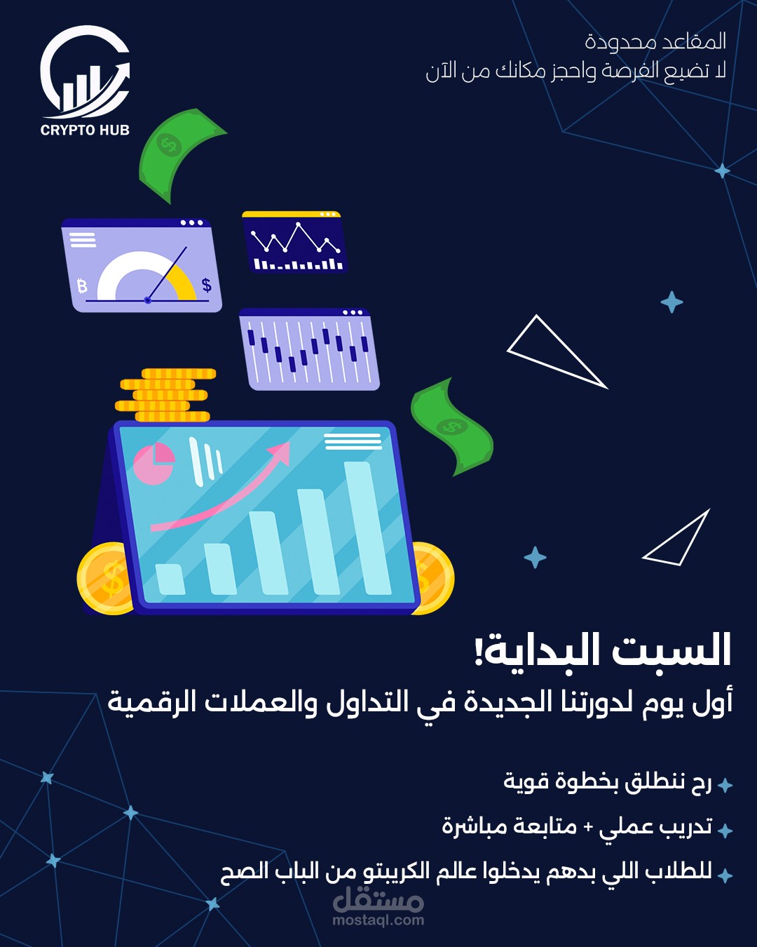تصميم سوشيال ميديا ترويجي لدورة التداول والعملات الرقمية (Crypto Hub)